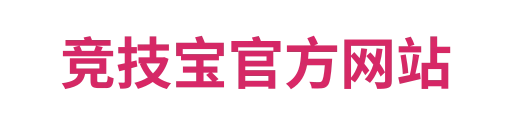 竞技宝